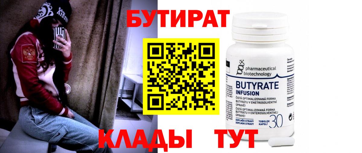 Тамбов  БУТИРАТ Butirat  Вход с VPN 