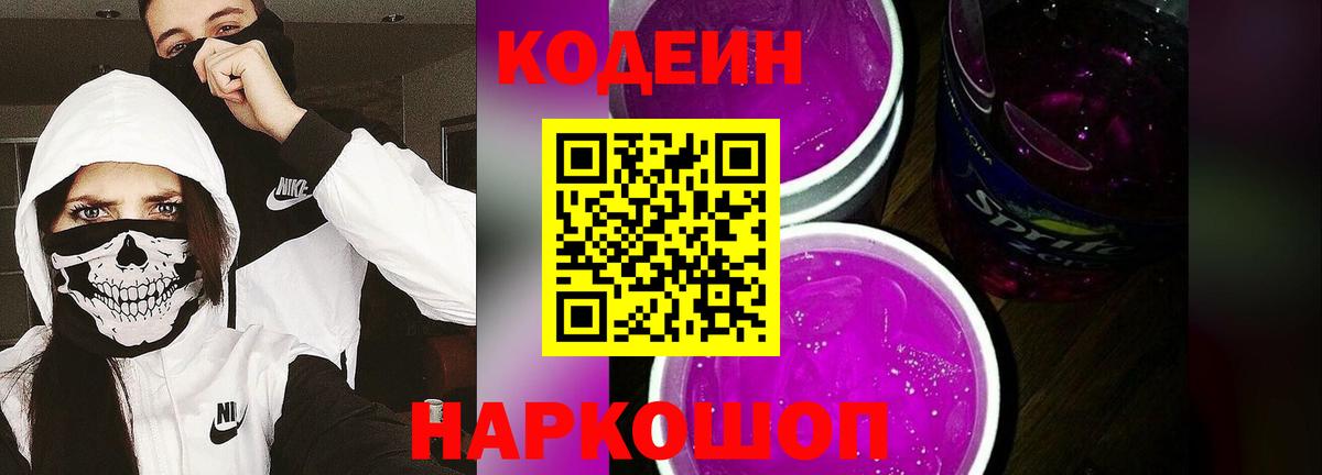 Тамбов  Кодеин напиток Lean (лин)  Вход с VPN 