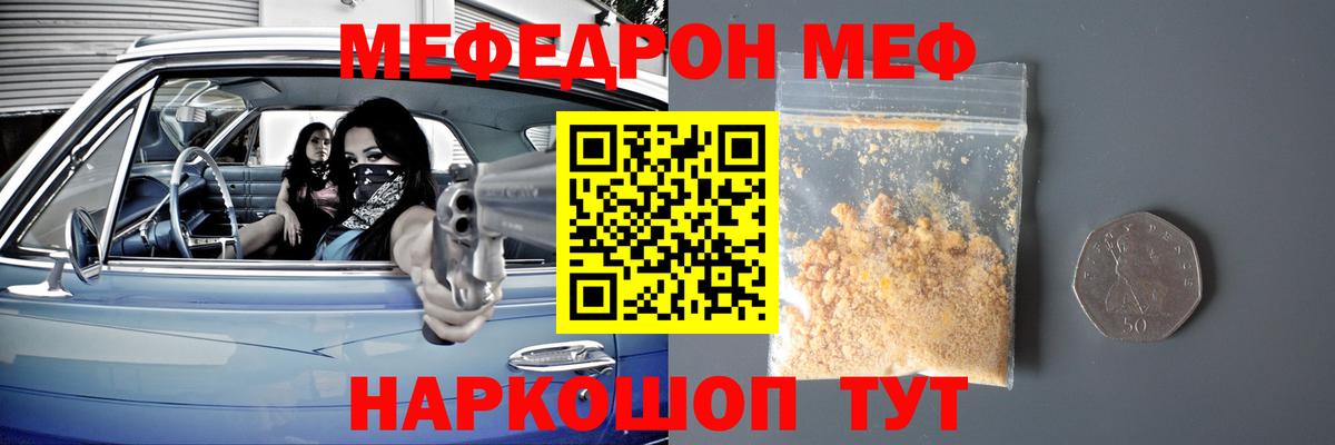 Меф Тамбов